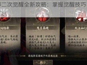 阴阳师二次觉醒全新攻略：掌握觉醒技巧，提升实力飞跃