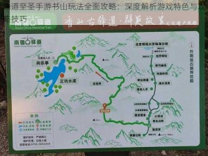 儒道至圣手游书山玩法全面攻略：深度解析游戏特色与攻略技巧