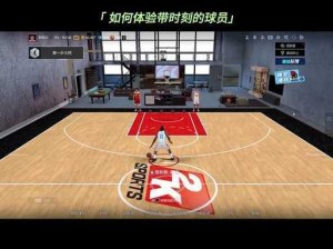 NBA 2K22辉煌生涯前期攻略：如何开启你的篮球之旅