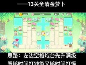 保卫萝卜4周赛奖励全解析：揭秘最新奖励内容一览表