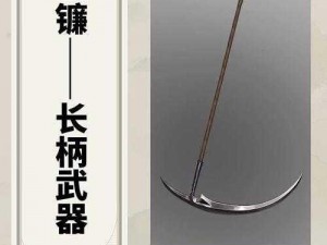 重生巨镰之刃：掌握巨镰武器的独特玩法与策略