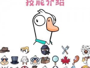 《Goose Goose Duck游戏内发言技巧全解析：鹅鸭杀的发言策略与分享》