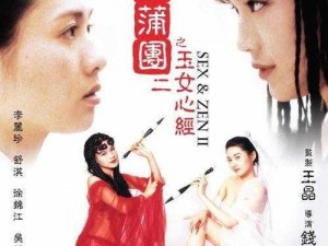 玉女心经3 玉女心经 3：阴阳和合