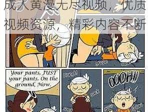 成人黄漫无尽视频，优质视频资源，精彩内容不断