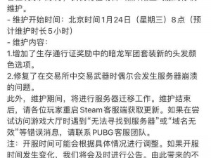 绝地求生全球玩家期待：持续服务器维护与新篇章启程