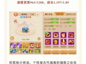 梦幻诛仙手游御魔镜神秘宠物资质全解析：了解资质特点，助力你的修仙之旅