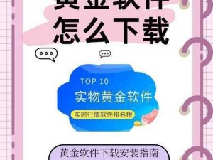 黄金网站app免费软件-黄金网站 app 免费软件有哪些？