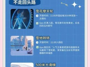 碧雪情天之冰雪传奇：全方位攻略指南助你穿越冒险世界