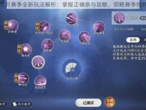 秦时明月赛季全新玩法解析：掌握正确参与攻略，领略赛季独特魅力