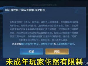 王者荣耀黄化软件网站下载：未成年人严禁下载