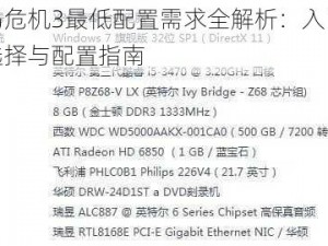 孤岛危机3最低配置需求全解析：入门硬件选择与配置指南