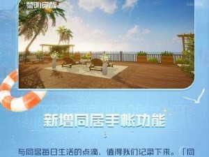 黎明觉醒：深入解析同居系统的全面内容与玩法详解