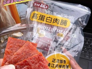 肉用力啊妈妈呻吟可食用肉脯，美味健康，给你不一样的口感体验