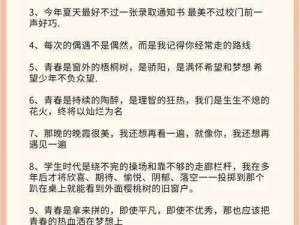 早安我的少年：青春梦想的觉醒与成长之旅