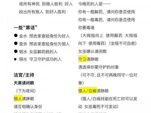 狼人杀发言规则中时间因素详解：发言顺序与时间点重要性探究