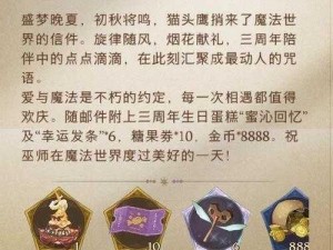 哈利波特魔法觉醒伙伴赠礼活动揭秘：探寻角色喜好礼物大全，展现真挚友情时刻