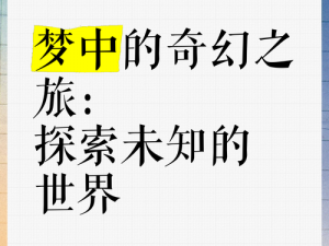 冒险异闻录：探索未知世界的奇幻之旅好玩吗？游戏简介与体验分享