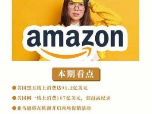 2024amazon欧洲站电商巨头如何迎接挑战,2024 亚马逊欧洲站电商巨头如何应对挑战