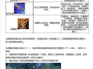 九阴真经手游峨眉门派深度解析：新手入门攻略秘籍与体验分享