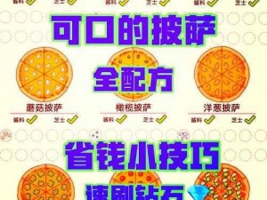 美味披萨制作攻略：可口红萝卜披萨DIY，轻松掌握披萨制作秘诀