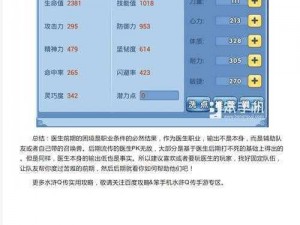 水浒Q传手游术士技能加点攻略：如何科学分配技能点以提升战力？