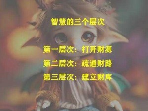 大掌门财富智慧之道：正确使用金钱的攻略指南