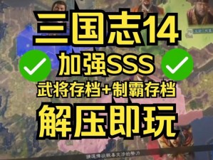 三国志14提升施政等级策略指南：掌握关键要素，实现高效管理升级之道