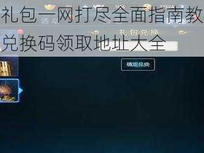 少女枪战礼包一网打尽全面指南教你如何领取攻略及兑换码领取地址大全