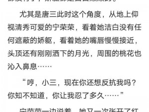 体验全新阅读感受，感受裸体小舞被吸乳羞羞小说中的精彩情节