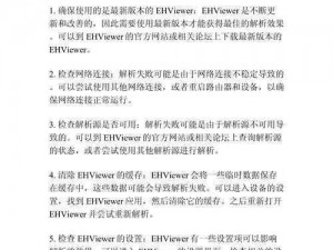 ehviewer,如何解决 ehviewer 无法连接到服务器的问题？