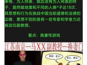 配偶交换qq群【配偶交换是否符合道德伦理？】