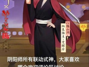 多元联动之力：阴阳师式神共舞阴阳间之谜