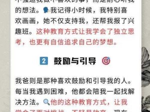 中国式家长的艺术之路：探索秋达不被攻略的智慧与教育策略