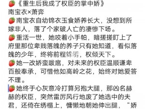 让大爷再帮你排排毒是什么小说 让大爷再帮你排排毒：重生后，我成了权臣的掌心娇