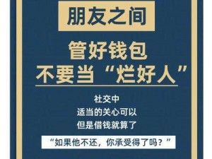 通神榜债事难解：欠钱减益之策如何妥善解决