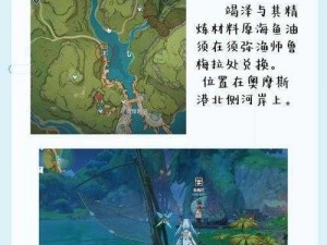 原神竭泽及原海鱼油获取攻略大全：全面解析竭泽与鱼油的获取途径和技巧