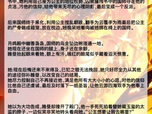 霸道公主和她的两个师傅：禁忌之恋