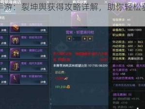 逆水寒手游：裂坤舆获得攻略详解，助你轻松获取珍稀道具