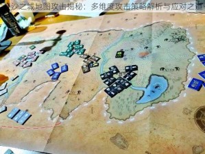 流沙之城地图攻击揭秘：多维度攻击策略解析与应对之道