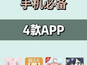 动漫追番神器，一款整合追番、社交、资讯于一体的 APP