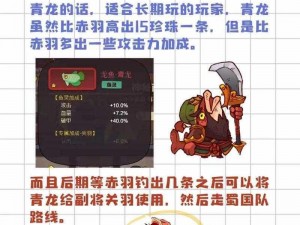 咸鱼之王龙鱼蚀骨搭配攻略：武将选择与策略解析