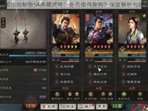 三国志战略版S4典藏武将：是否值得换购？深度解析与建议