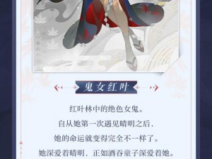 鬼女红叶未曾宴请的阴阳师端午答题第六天揭秘：神秘人物揭晓未被邀请的真相