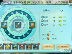 新仙剑奇侠传手游除魔系统深度解析：策略、玩法与特色介绍