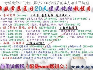 守望高分之门槛：解析2000分背后的实力与水平跨越