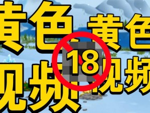 成人影视资源，需年满 18 周岁以上观看