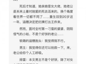 糙汉VS软糯女主_糙汉柔情：他用一生温柔了软糯的她