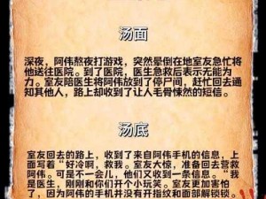 看不见的真相：医院怪谈第三章解密攻略