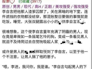 高辣h文黄暴糙汉文h文男男;高辣 H 文糙汉文：糙汉强攻学霸受，为爱互糙