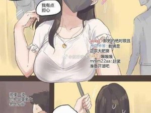 全彩爆乳无翼口工漫画大全：让你心跳加速的视觉盛宴